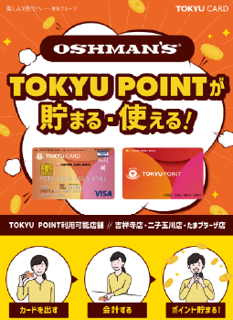 オッシュマンズ