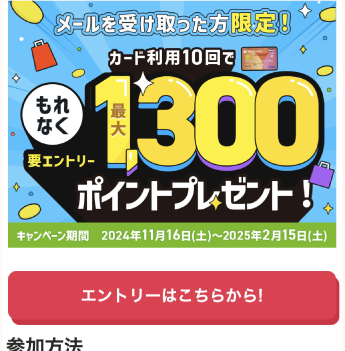 カード利用でポイントプレゼントキャンペーン