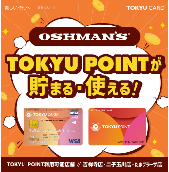 オッシュマンズ