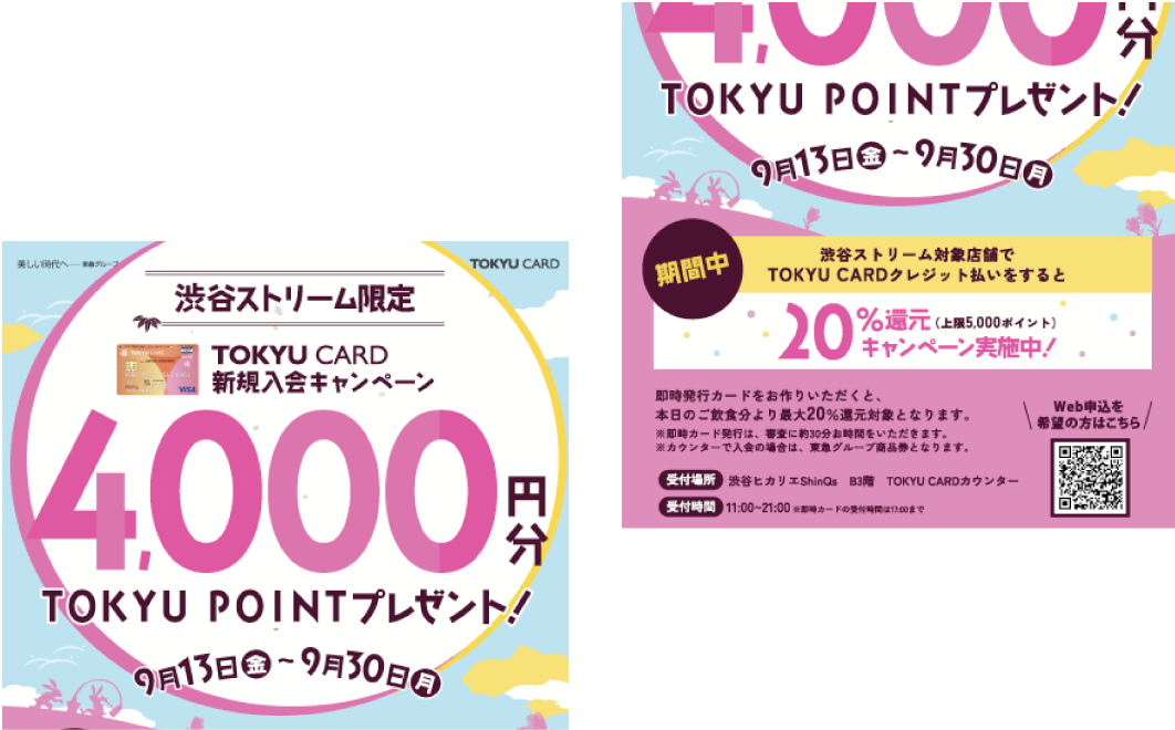 渋谷ストリーム