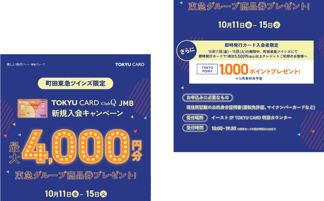 町田東急ツインズ