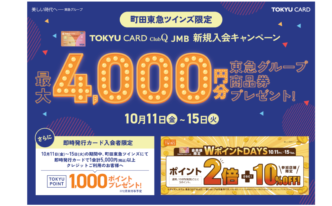 町田東急ツインズ