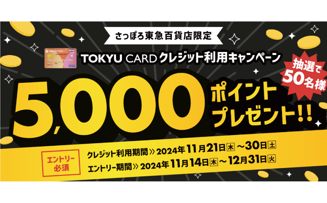 札幌東急百貨店