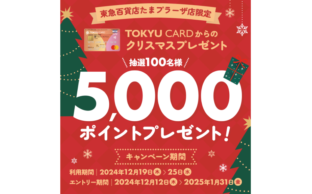 たまプラーザテラス