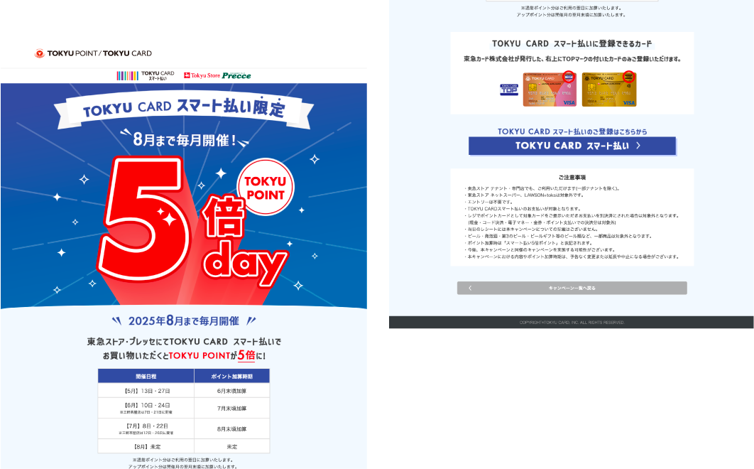 TOKYU CARD スマート払い限定 TOKYU POINT 5倍day