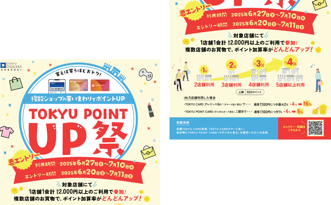 青葉台 東急スクエア TOKYU POINT UP祭