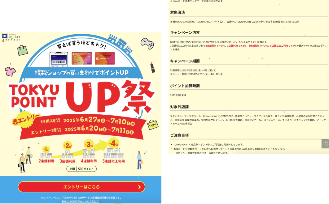 青葉台 東急スクエア TOKYU POINT UP祭