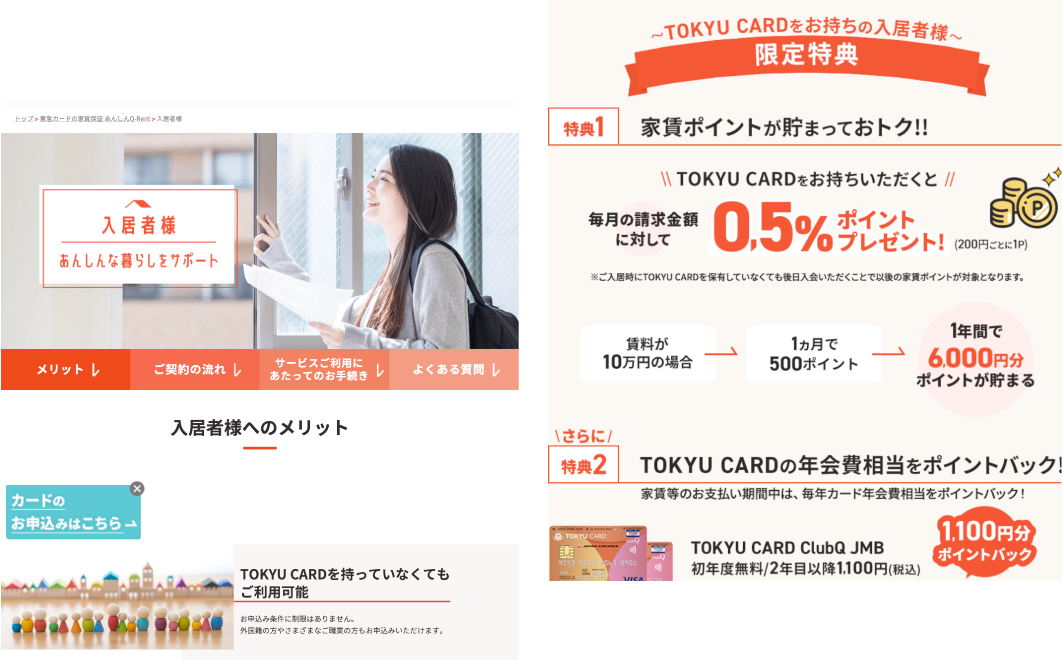 東急カードの家賃保証 あんしんQ-Rent