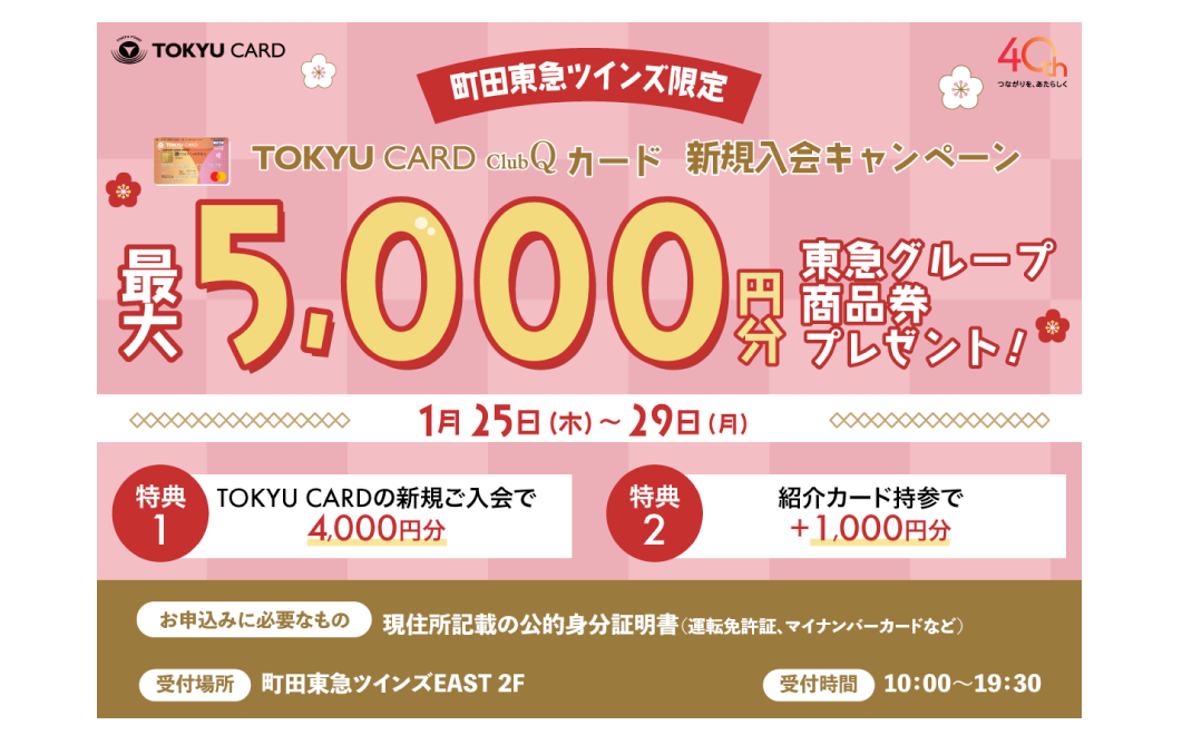 町田東急ツインズ