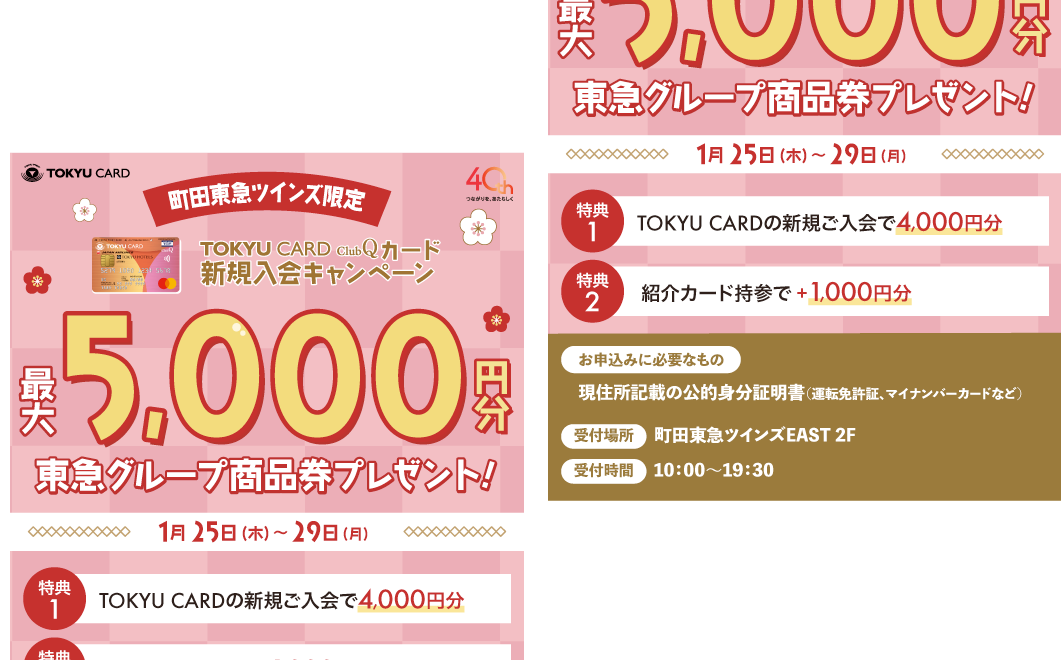 町田東急ツインズ