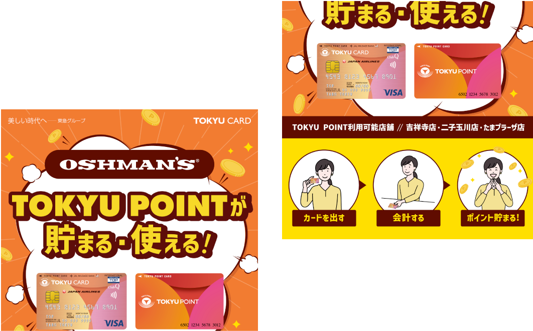 オッシュマンズ