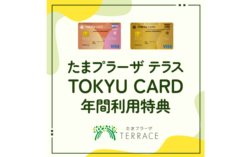 たまプラーザテラス