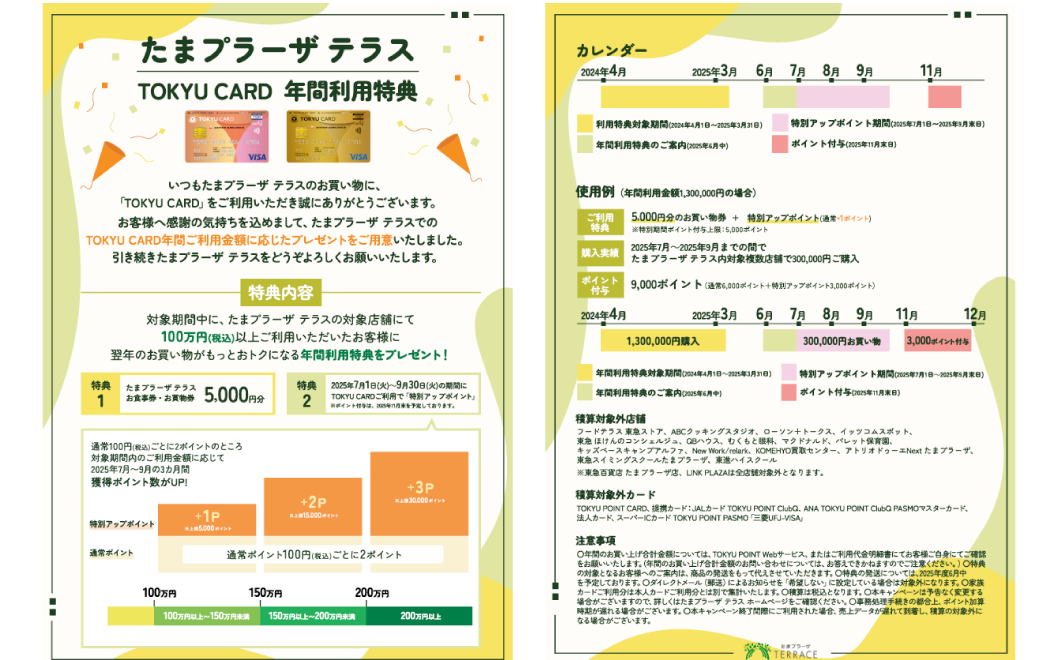 たまプラーザテラス