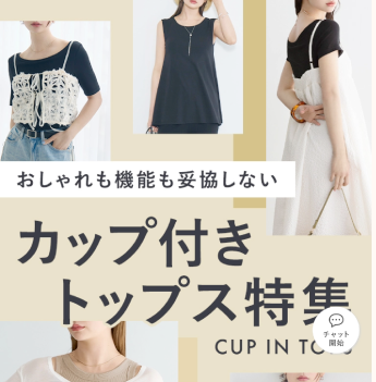 カップイン特集ページ作成
